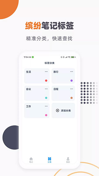懒猫笔记本截图3