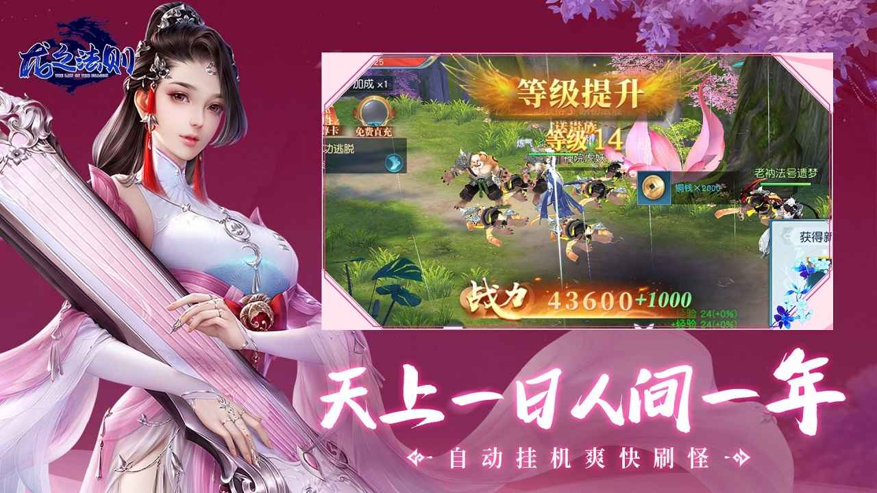 龙之法则截图0