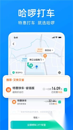 哈啰出行共享单车截图4