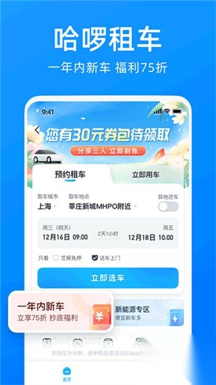 哈啰出行共享单车截图3