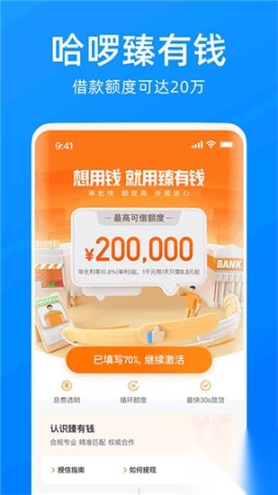 哈啰出行共享单车截图0