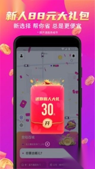 花小猪打车最新版截图3