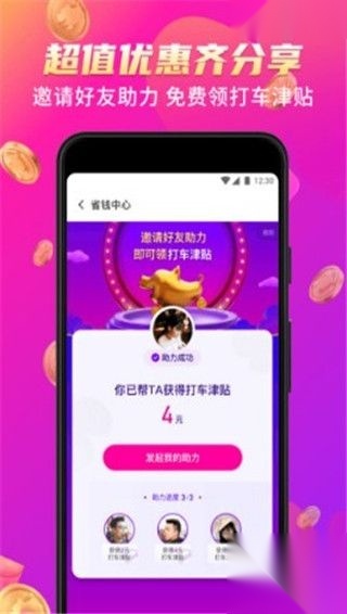 花小猪打车最新版截图1