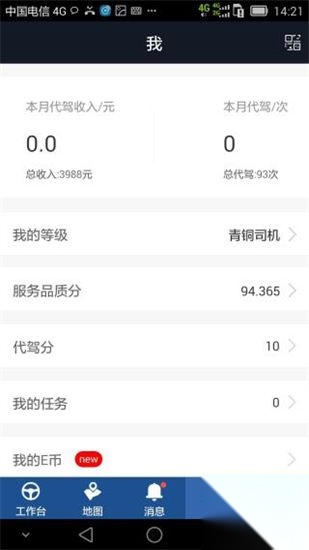 e代驾司机端截图2