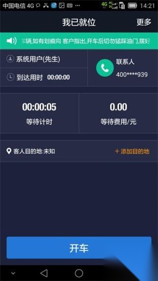 e代驾司机端截图1