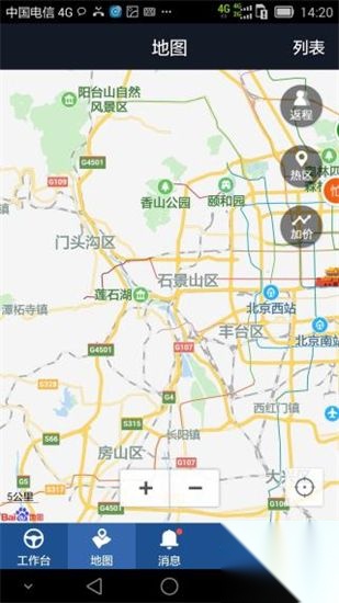 e代驾司机端截图3