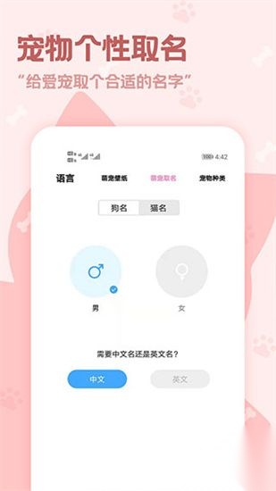 动物语言翻译器免费正版截图0