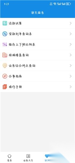 南京公积金截图4