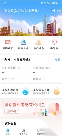 南京公积金截图2