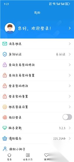 南京公积金截图3