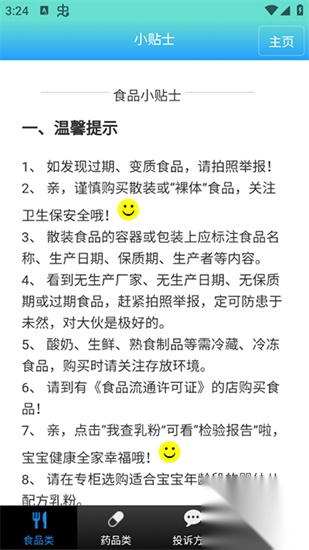 药安食美截图2