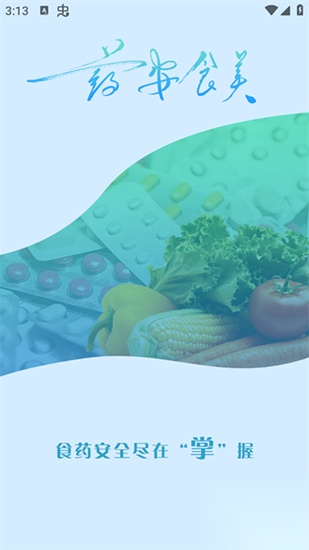 药安食美截图0