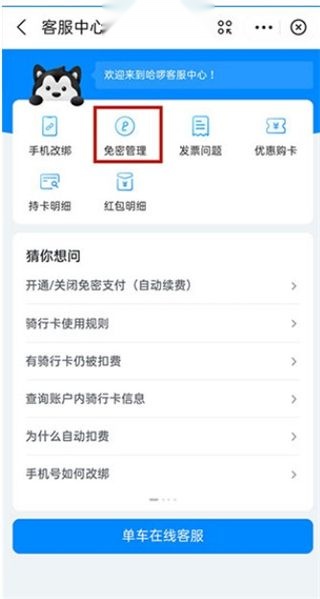 哈啰出行共享单车