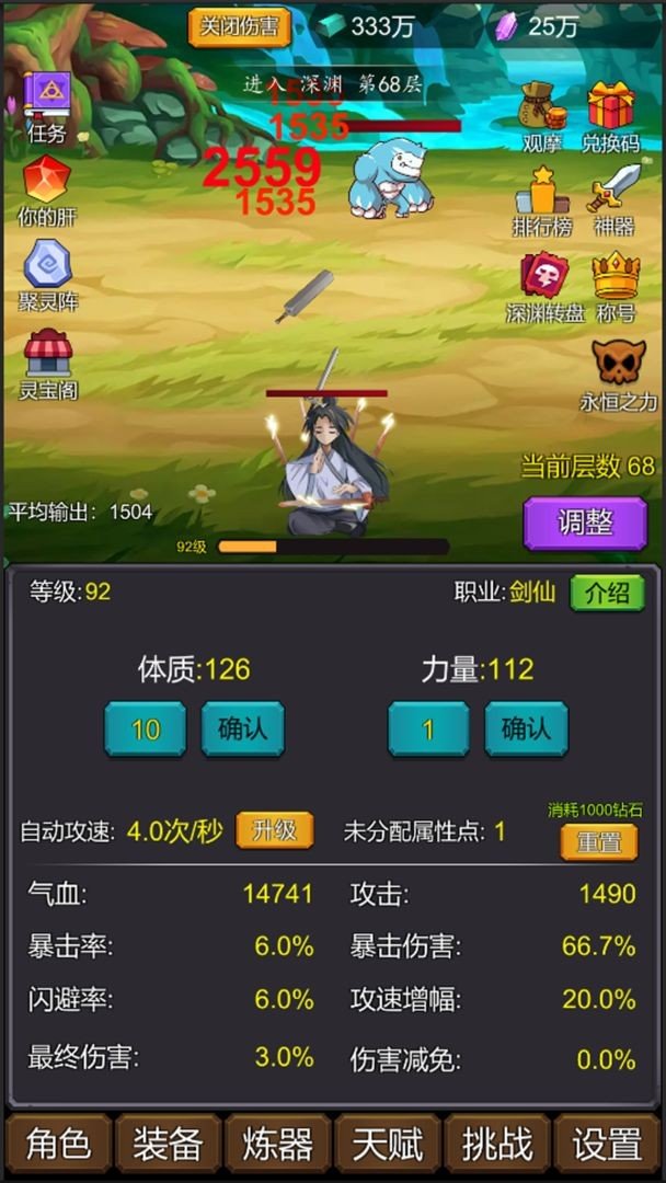 修个肝仙截图1