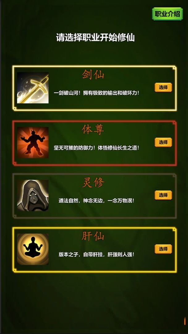 修个肝仙截图0