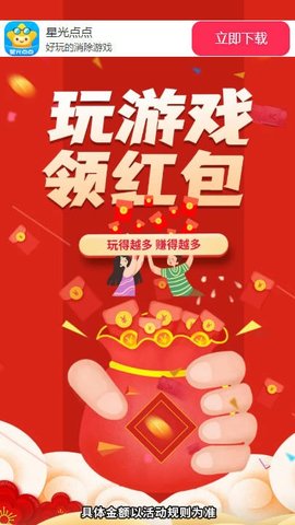 星光点点截图1