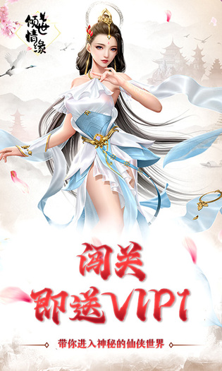 美人天下折旧梦仙侠版截图1