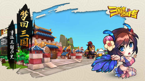 三国志名将传折截图1