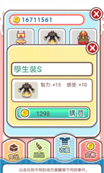 爱养成游戏