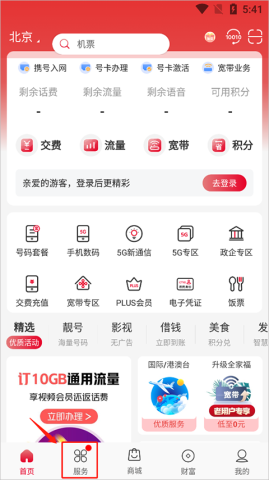 10010联通网上营业厅 第1张图