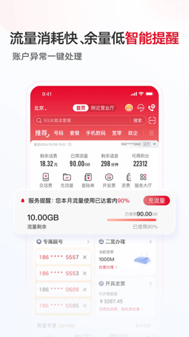 10010联通网上营业厅截图2