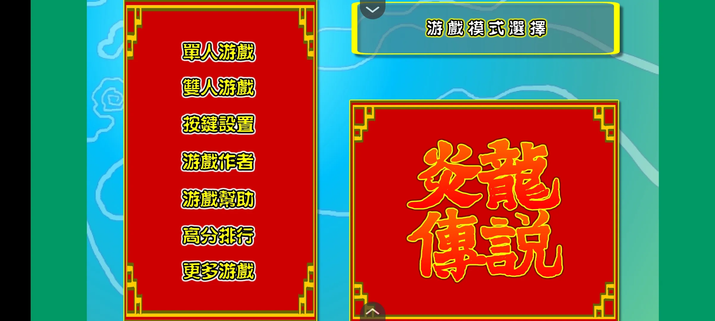 炎龙传说3双燕截图2