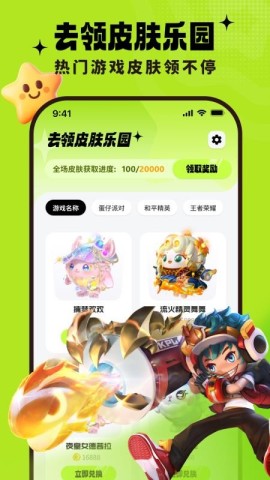 去领皮肤乐园截图2