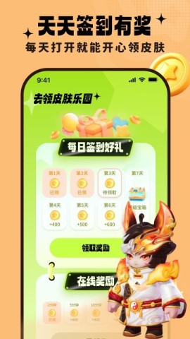 去领皮肤乐园截图0