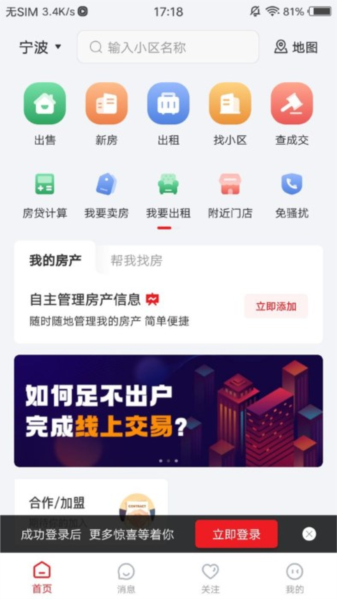 阿拉找房截图3