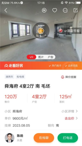 阿拉找房截图2