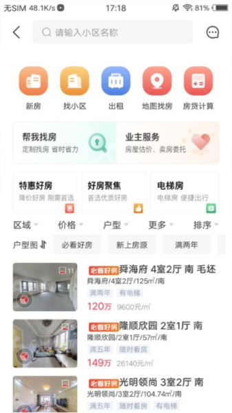 阿拉找房截图0