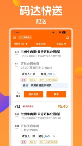 码达快送截图2