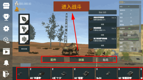 装甲纷争 第13张图