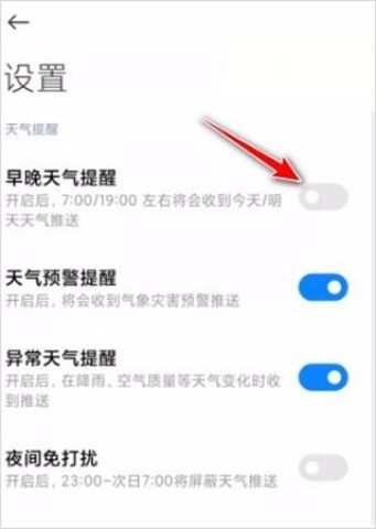 小米天气