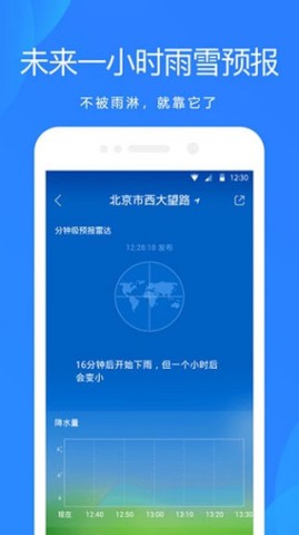 小米天气截图1