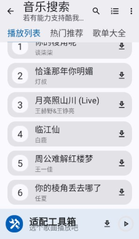 适配工具箱 第8张图
