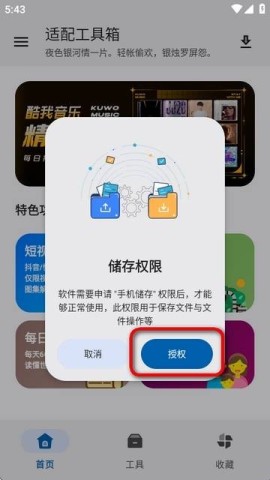 适配工具箱 第1张图