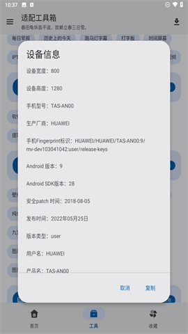 适配工具箱截图0