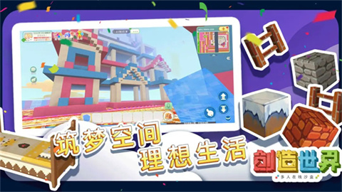 创造世界截图0