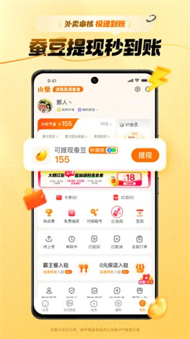 小蚕惠生活截图2