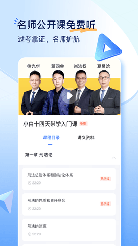 觉晓法考截图0