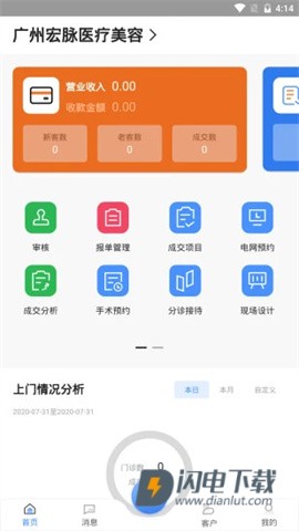 宏脉医生截图0