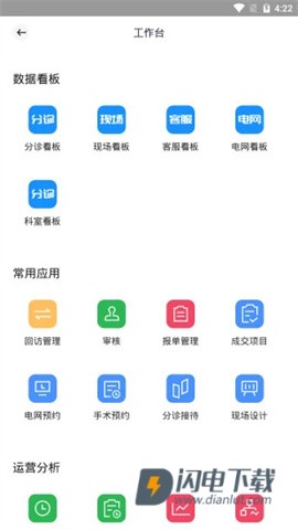 宏脉医生截图3