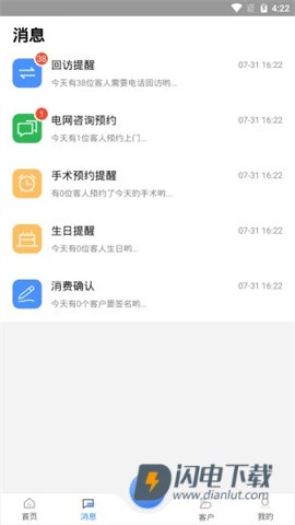 宏脉医生截图1