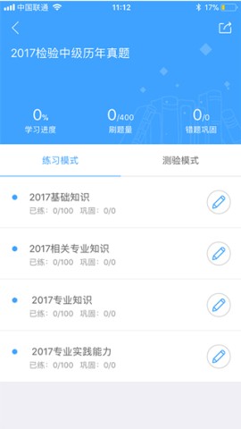 润题库截图1