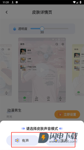 主题透明壁纸2025最新版