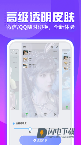主题透明壁纸2025最新版截图1