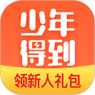 少年得到