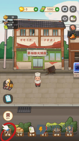 幸福路上的火锅店国际服 第1张图