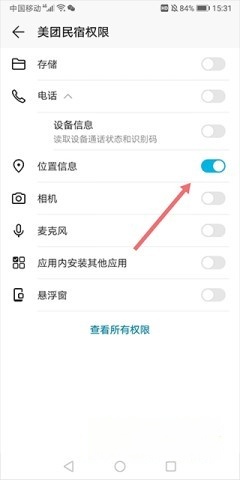 美团民宿 第6张图